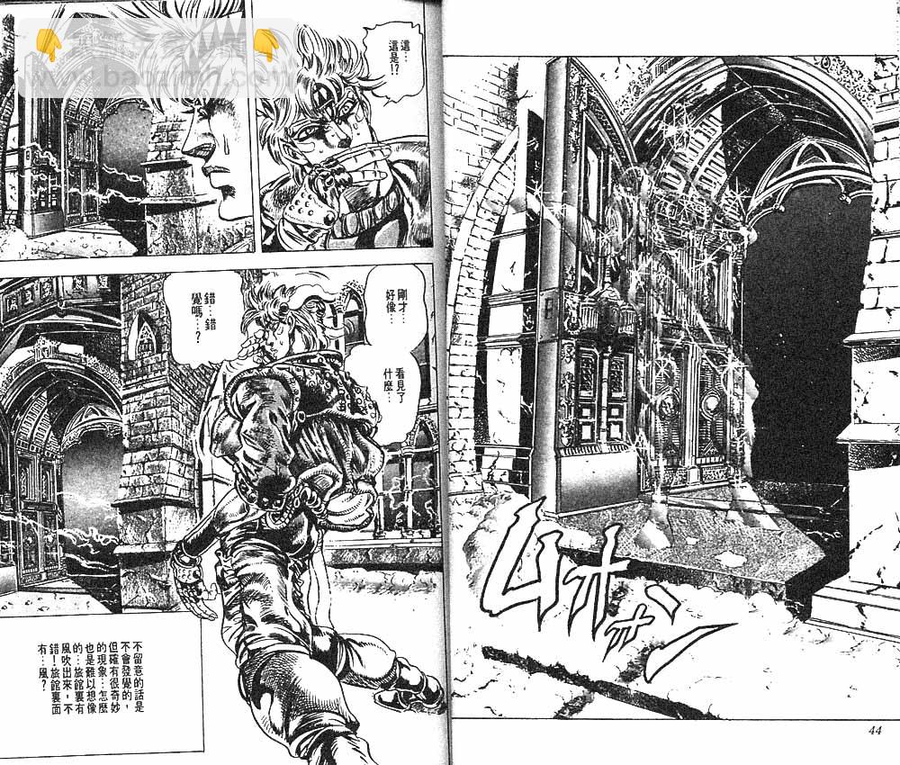 🍴JoJo奇妙冒险 第10卷 第23页