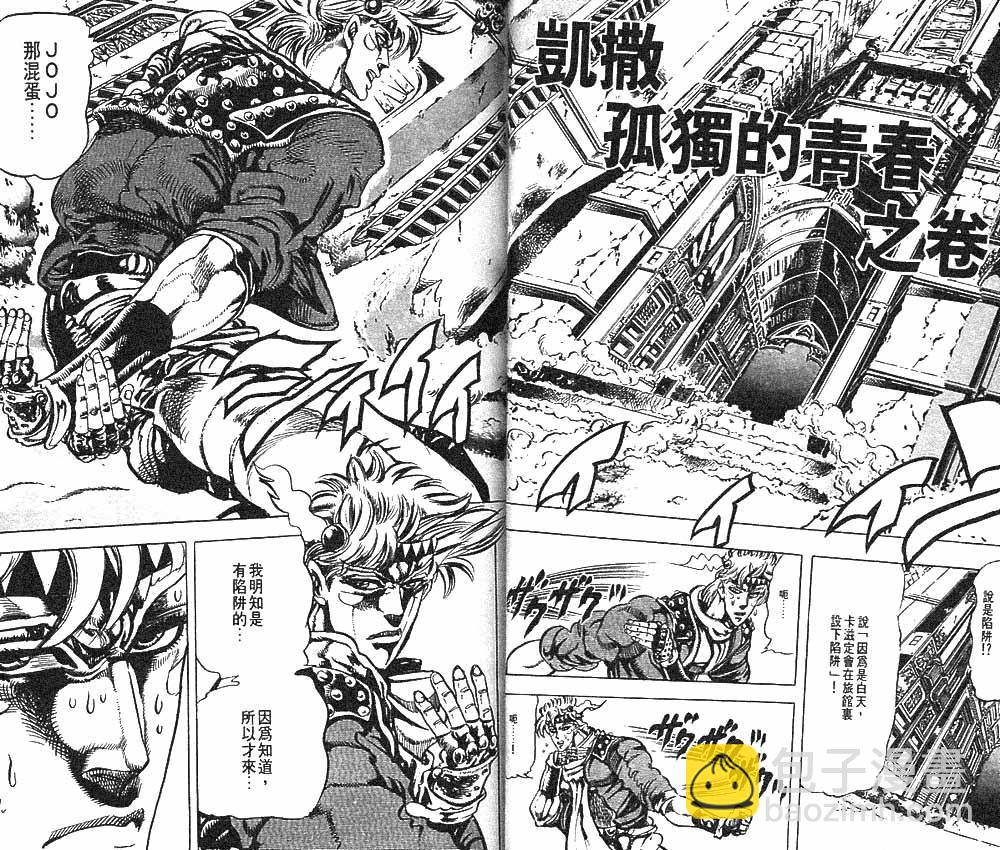 🍴JoJo奇妙冒险 第10卷 第24页