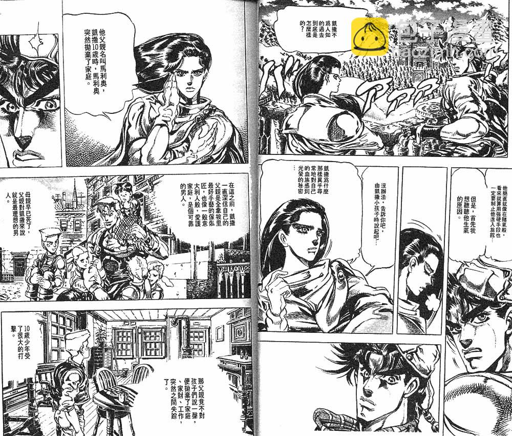 🍴JoJo奇妙冒险 第10卷 第25页