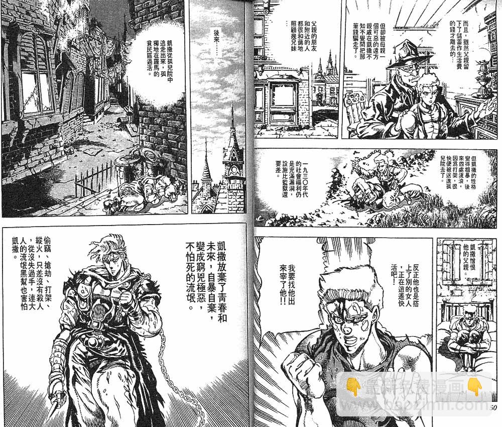 🍴JoJo奇妙冒险 第10卷 第26页