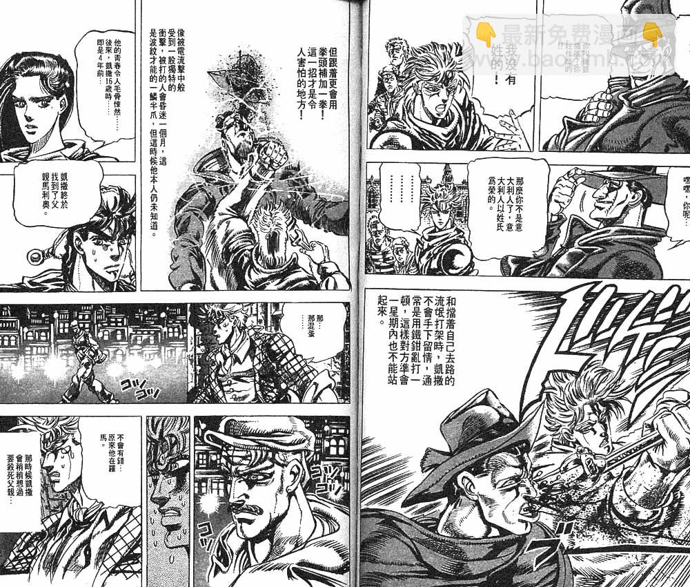 🍴JoJo奇妙冒险 第10卷 第27页