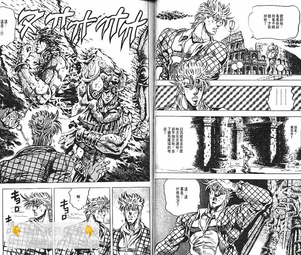 🍴JoJo奇妙冒险 第10卷 第28页