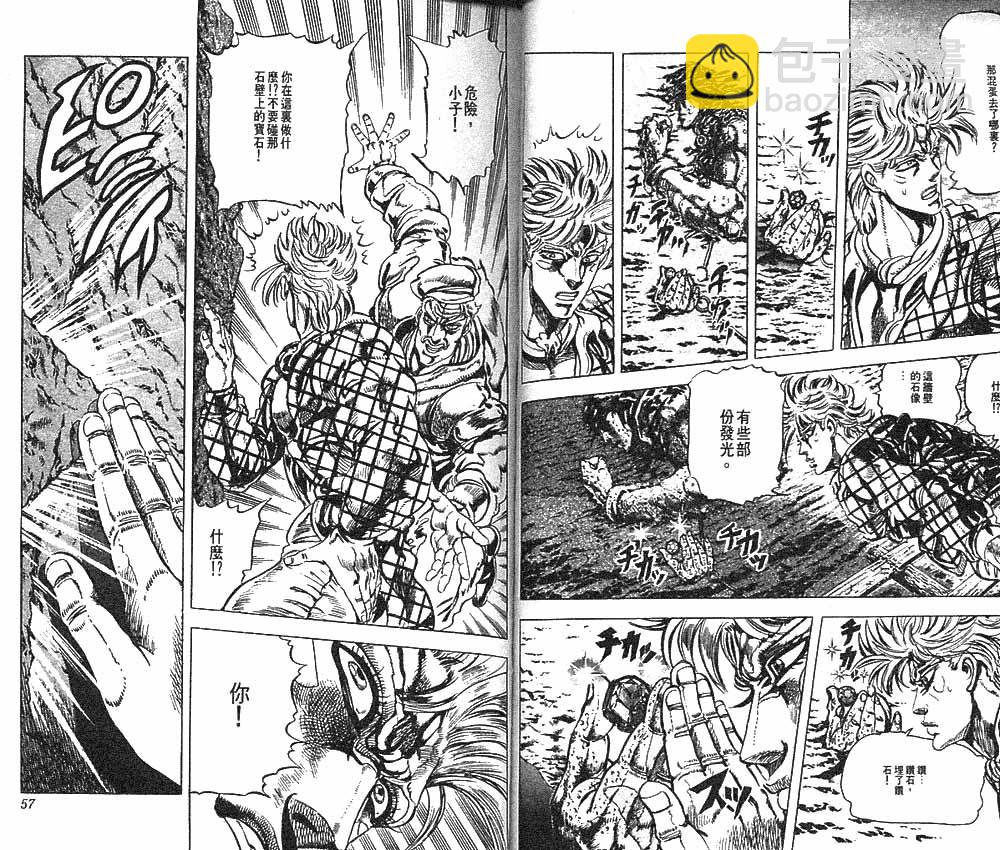 🍴JoJo奇妙冒险 第10卷 第29页
