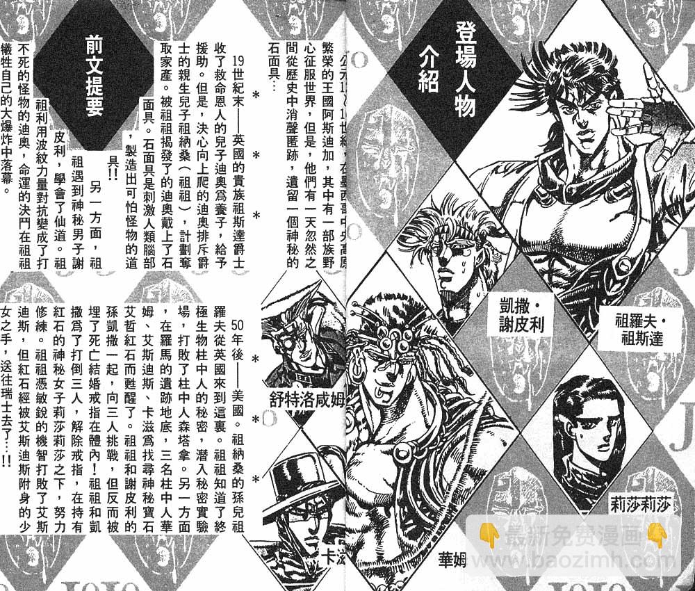 🍴JoJo奇妙冒险 第10卷 第3页