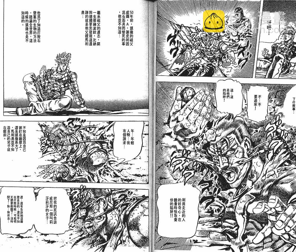 🍴JoJo奇妙冒险 第10卷 第31页