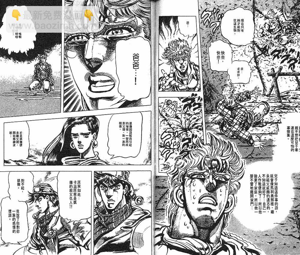 🍴JoJo奇妙冒险 第10卷 第32页