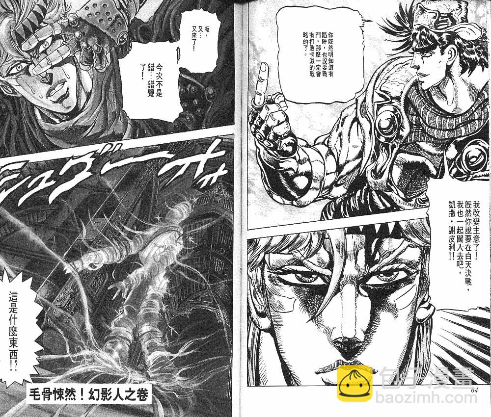 🍴JoJo奇妙冒险 第10卷 第33页
