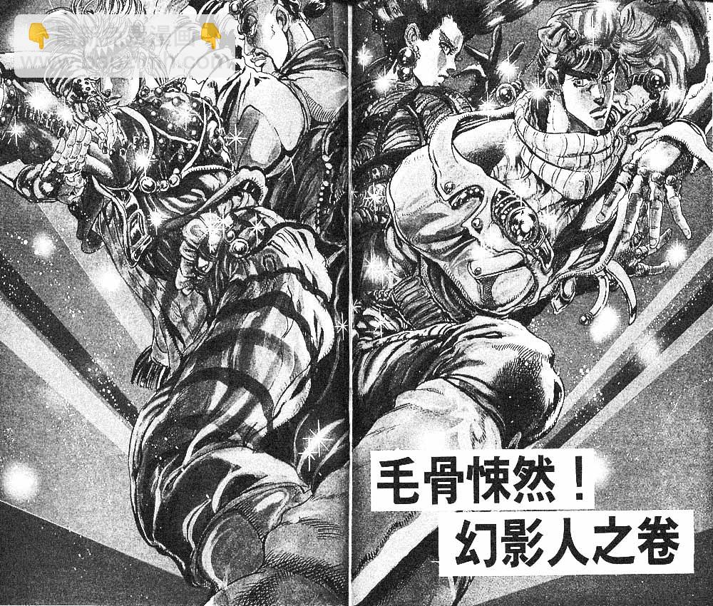 🍴JoJo奇妙冒险 第10卷 第34页