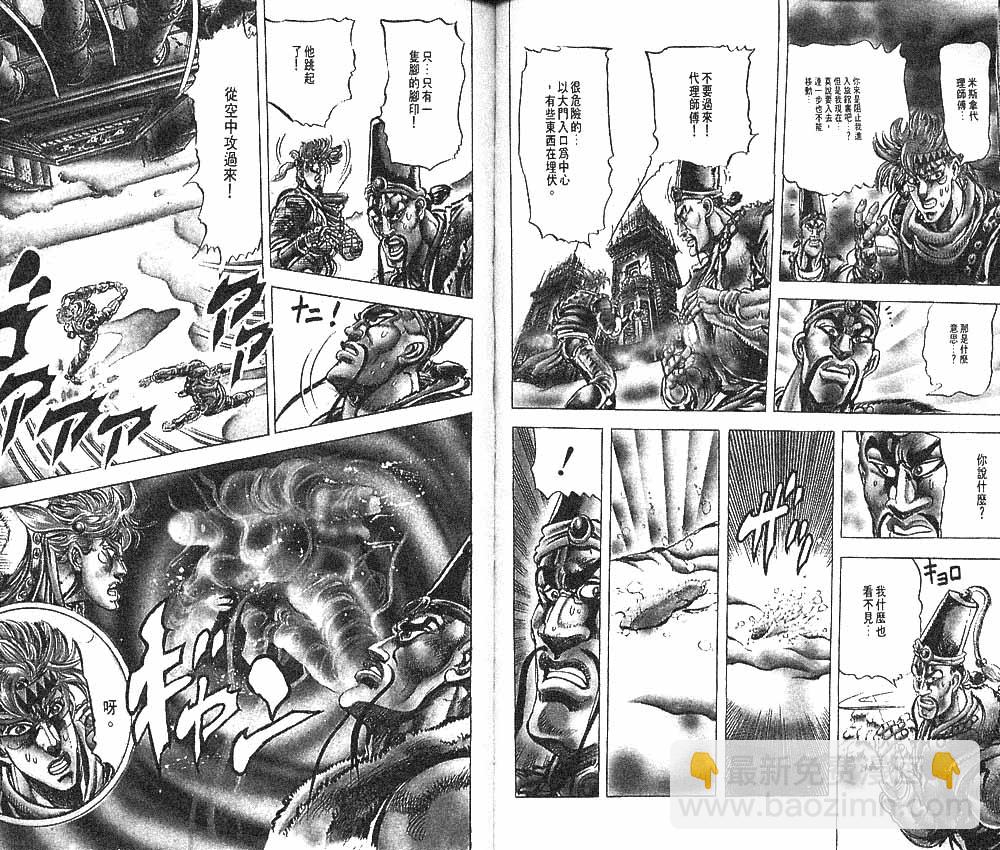 🍴JoJo奇妙冒险 第10卷 第37页