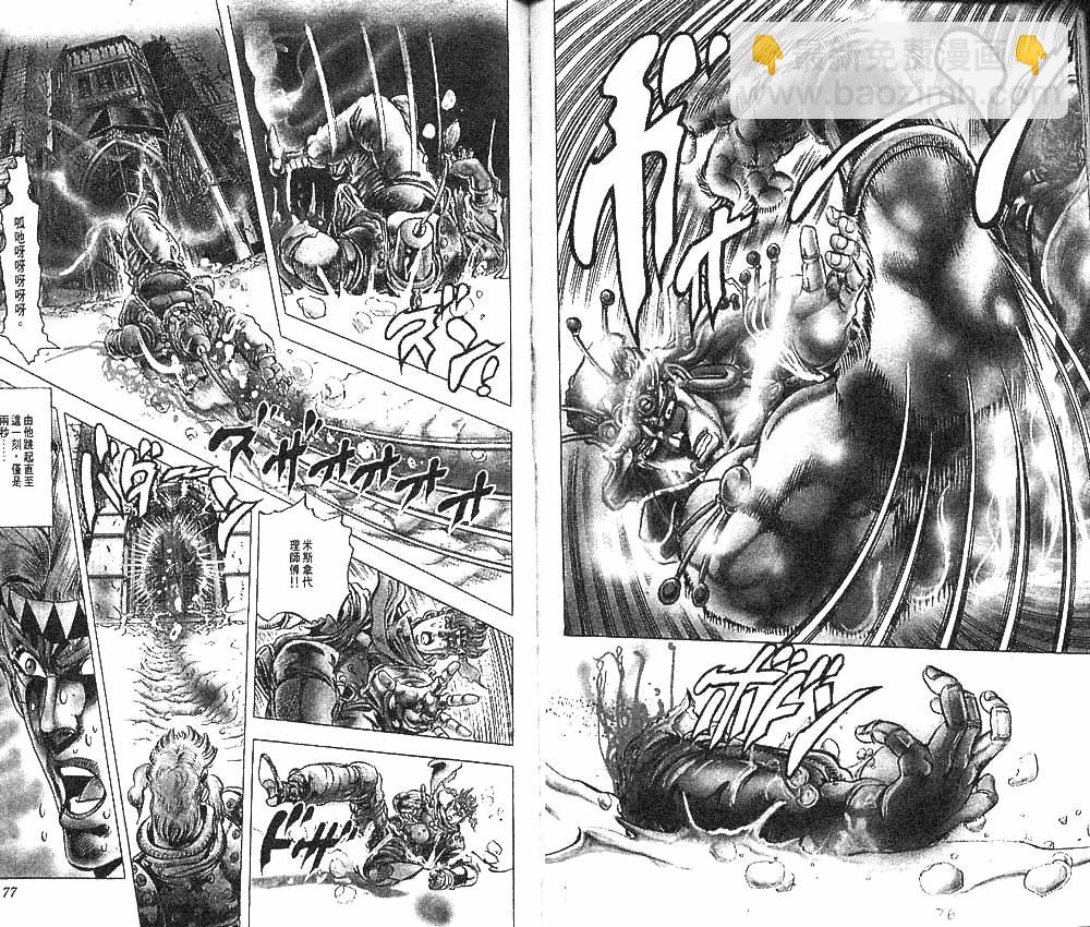 🍴JoJo奇妙冒险 第10卷 第39页