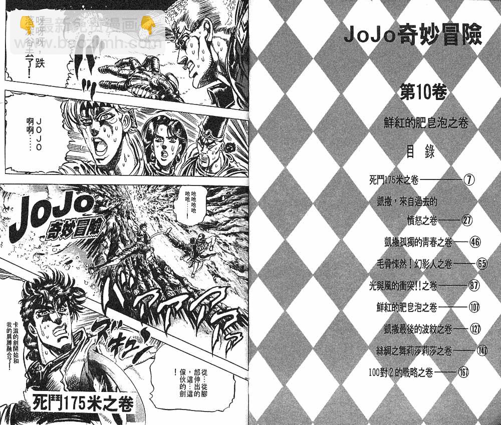 🍴JoJo奇妙冒险 第10卷 第4页