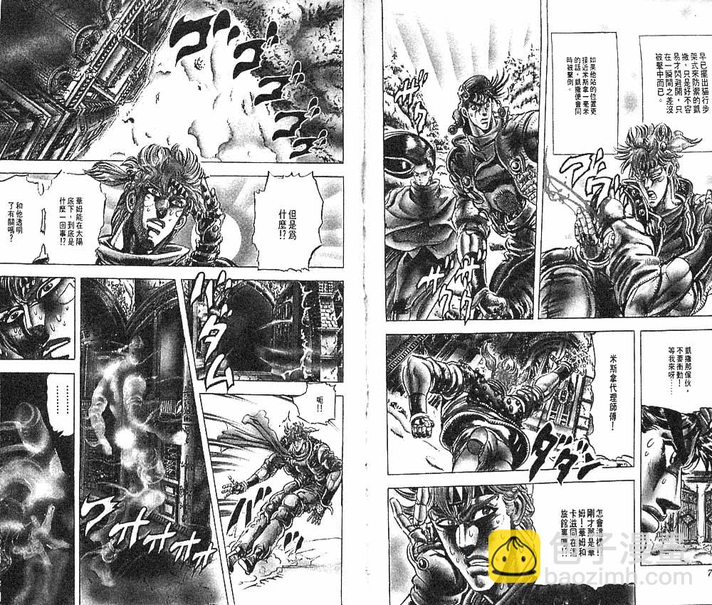🍴JoJo奇妙冒险 第10卷 第40页