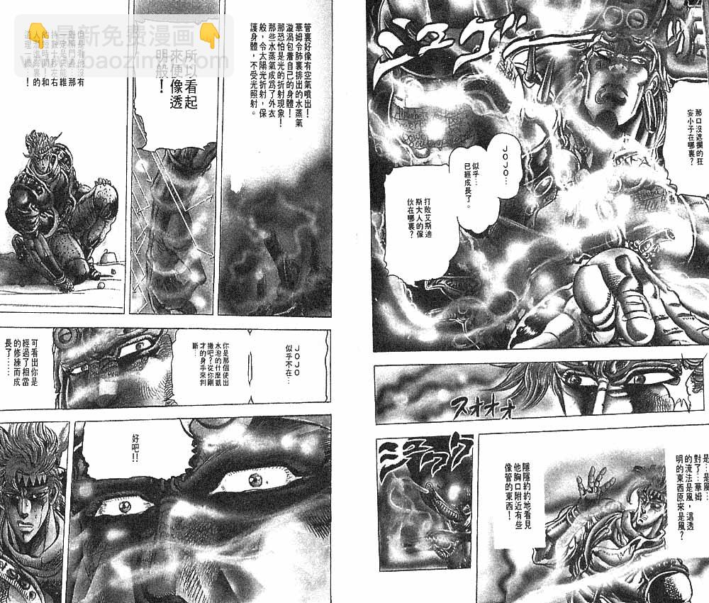 🍴JoJo奇妙冒险 第10卷 第41页