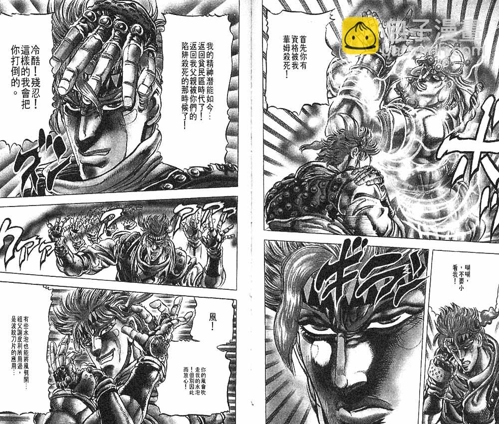🍴JoJo奇妙冒险 第10卷 第42页