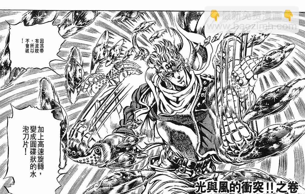 🍴JoJo奇妙冒险 第10卷 第45页