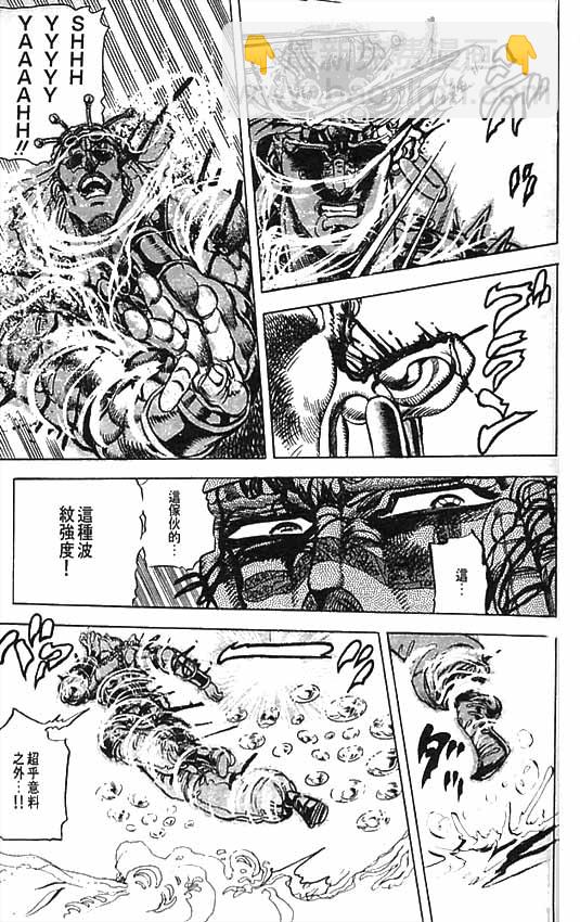 🍴JoJo奇妙冒险 第10卷 第47页
