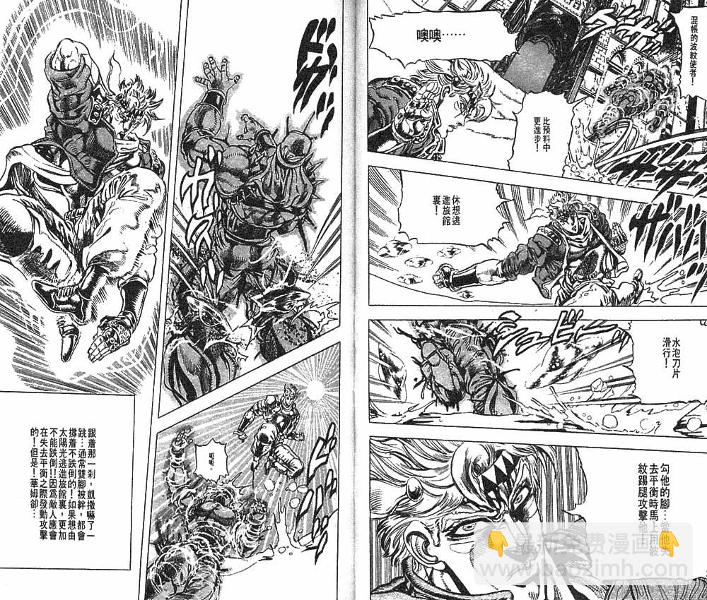 🍴JoJo奇妙冒险 第10卷 第48页