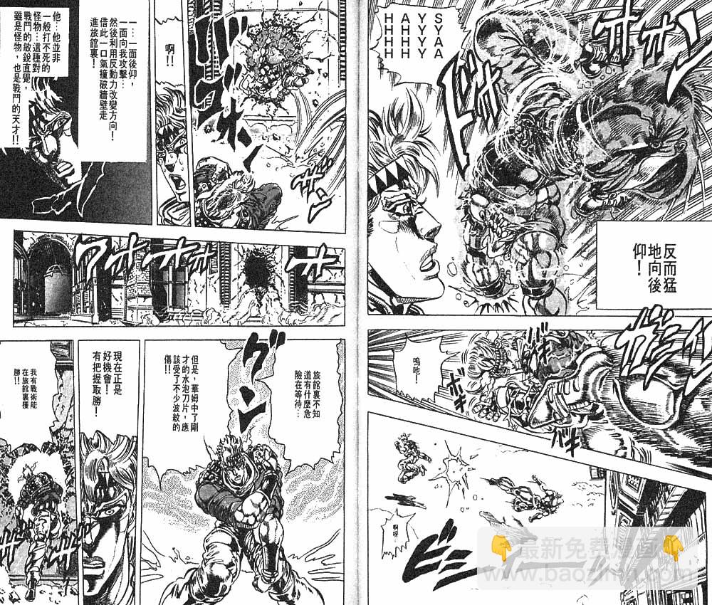 🍴JoJo奇妙冒险 第10卷 第49页