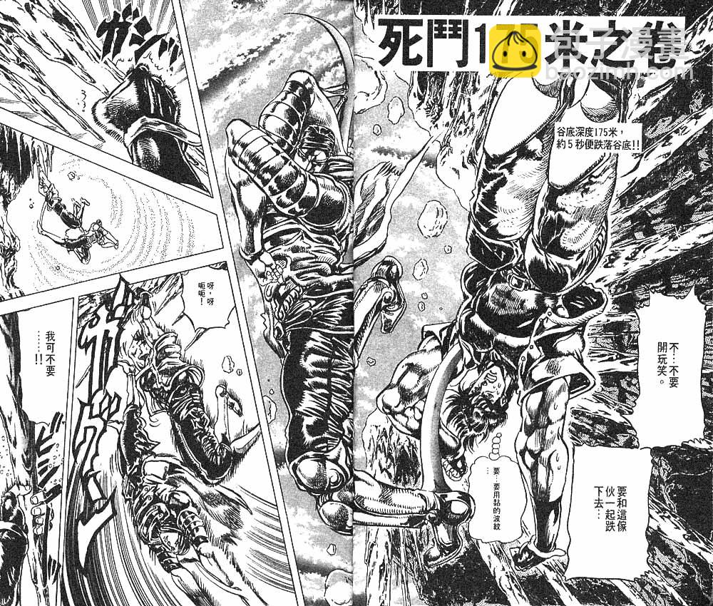 🍴JoJo奇妙冒险 第10卷 第5页