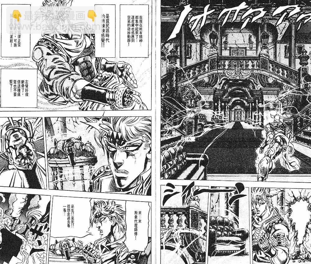 🍴JoJo奇妙冒险 第10卷 第50页
