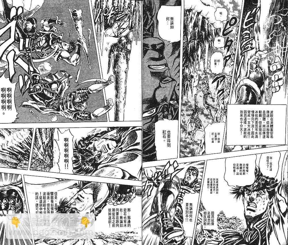 🍴JoJo奇妙冒险 第10卷 第6页