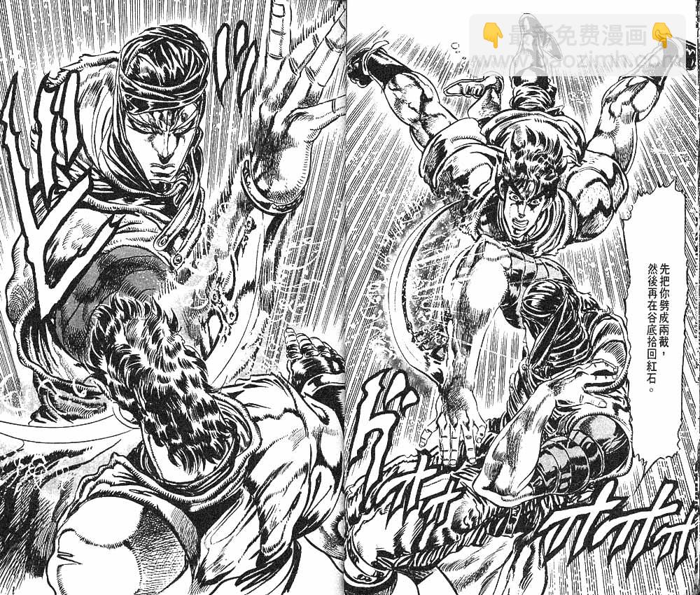 🍴JoJo奇妙冒险 第10卷 第8页