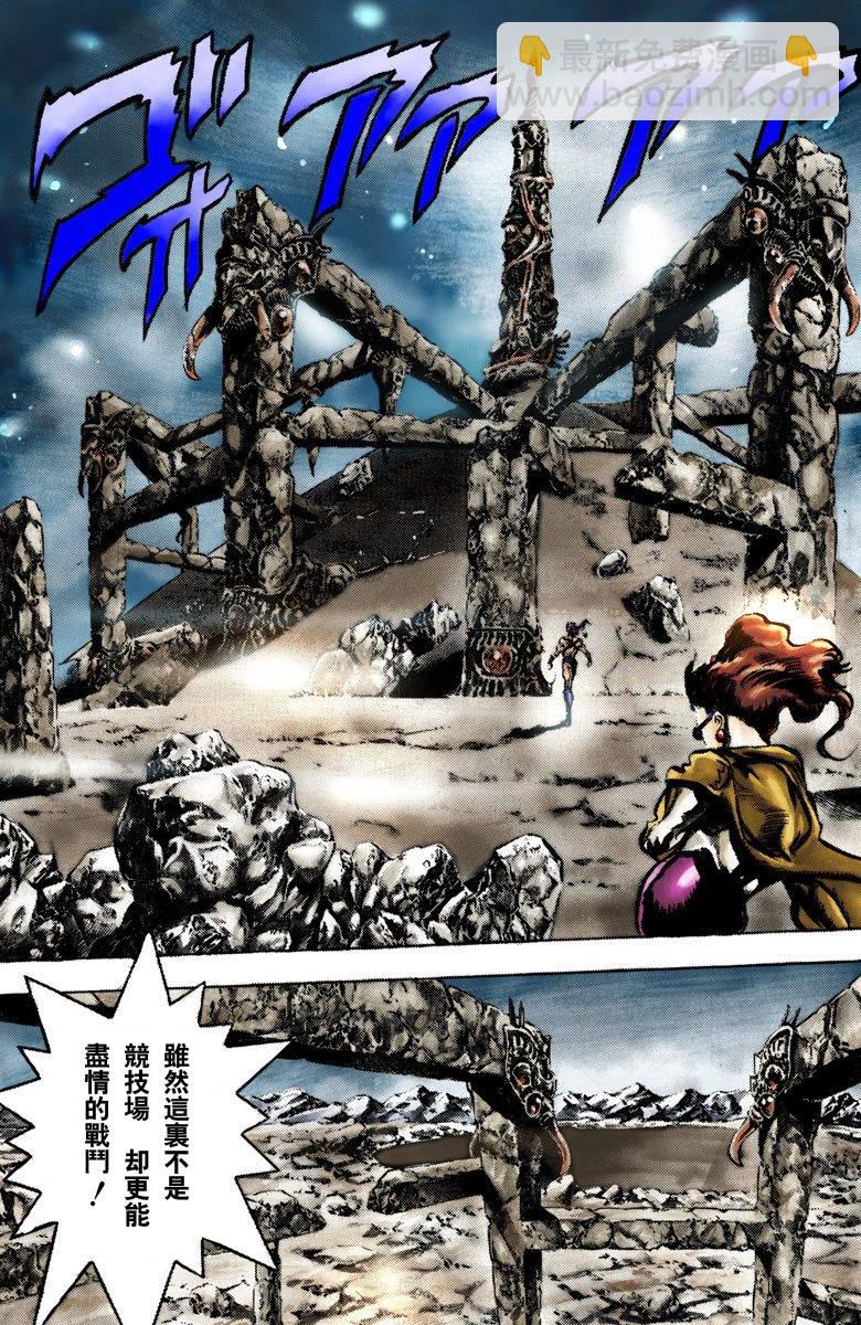 🍴JoJo奇妙冒险 第2部07卷全彩 第10页