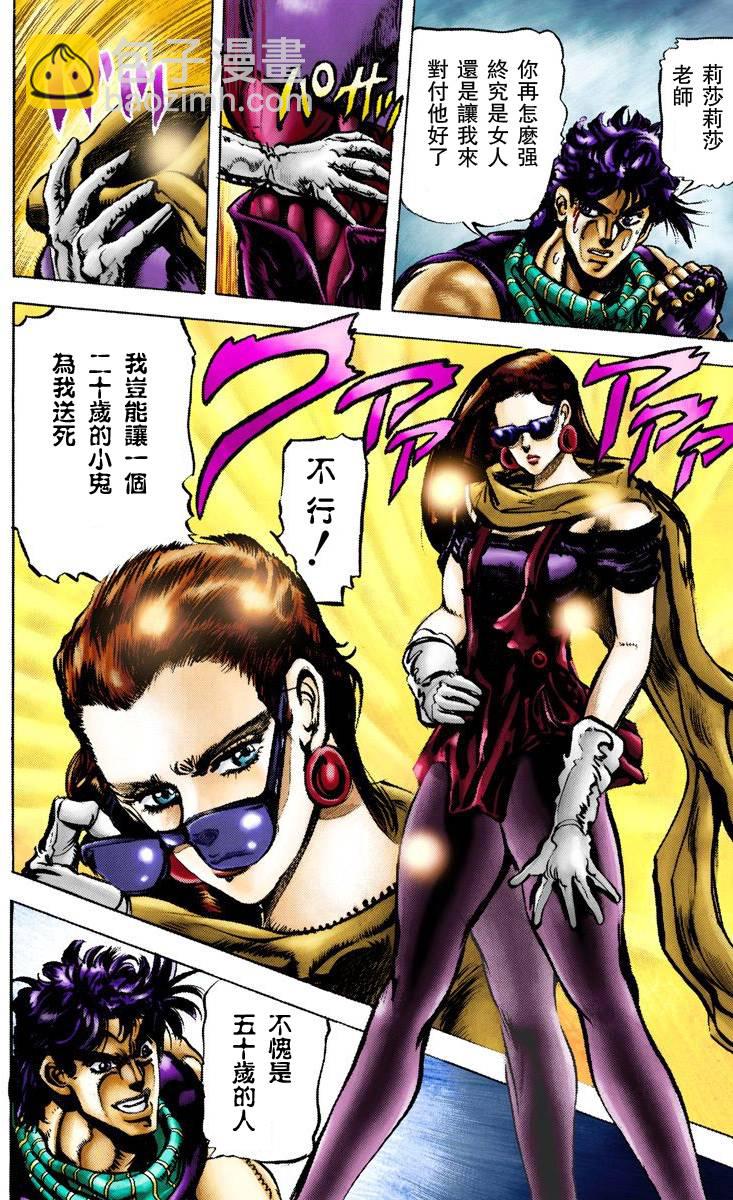 🍴JoJo奇妙冒险 第2部07卷全彩 第11页