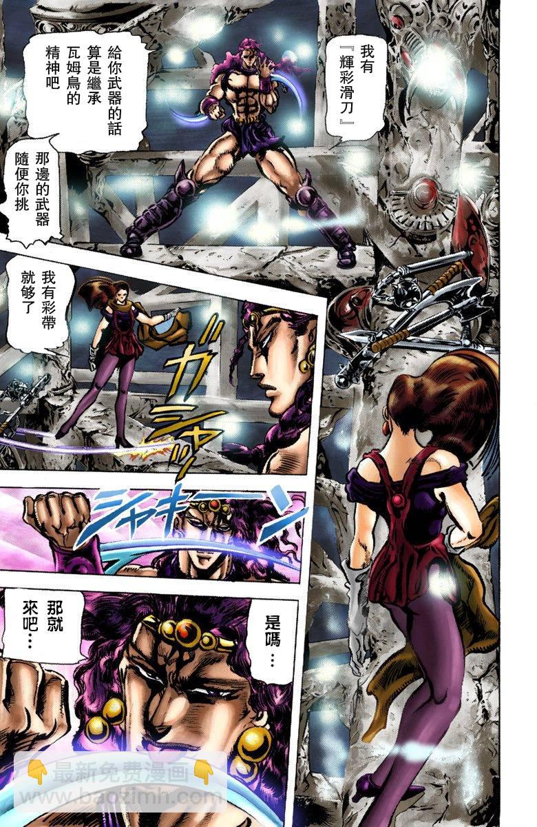 🍴JoJo奇妙冒险 第2部07卷全彩 第12页