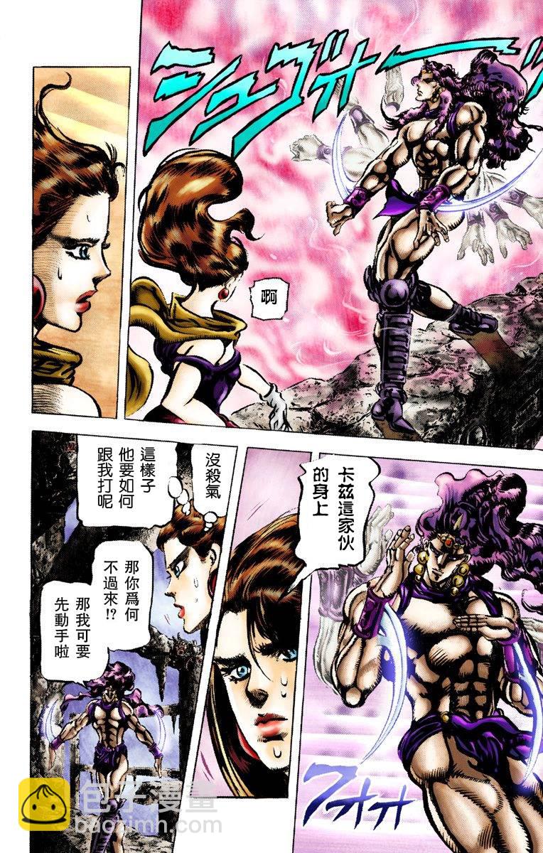 🍴JoJo奇妙冒险 第2部07卷全彩 第13页
