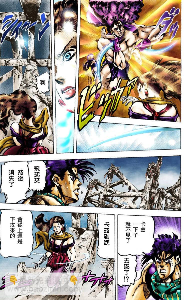 🍴JoJo奇妙冒险 第2部07卷全彩 第14页
