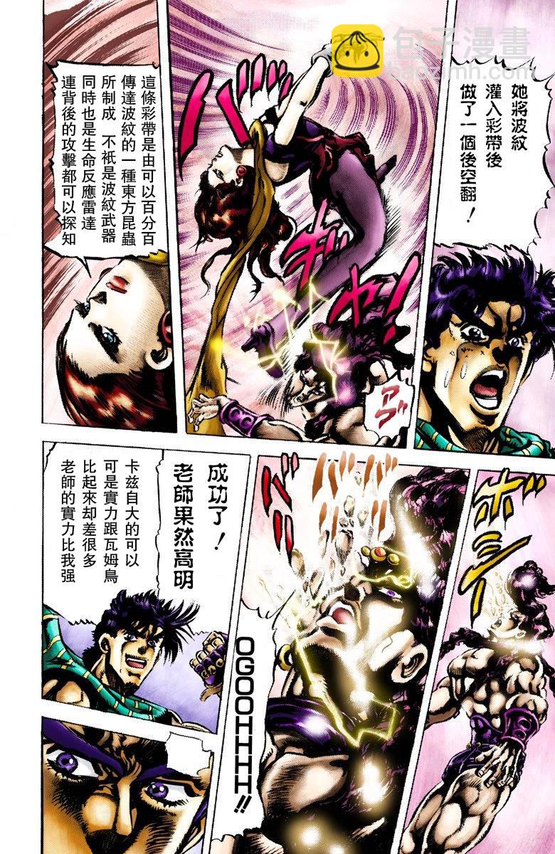 🍴JoJo奇妙冒险 第2部07卷全彩 第17页