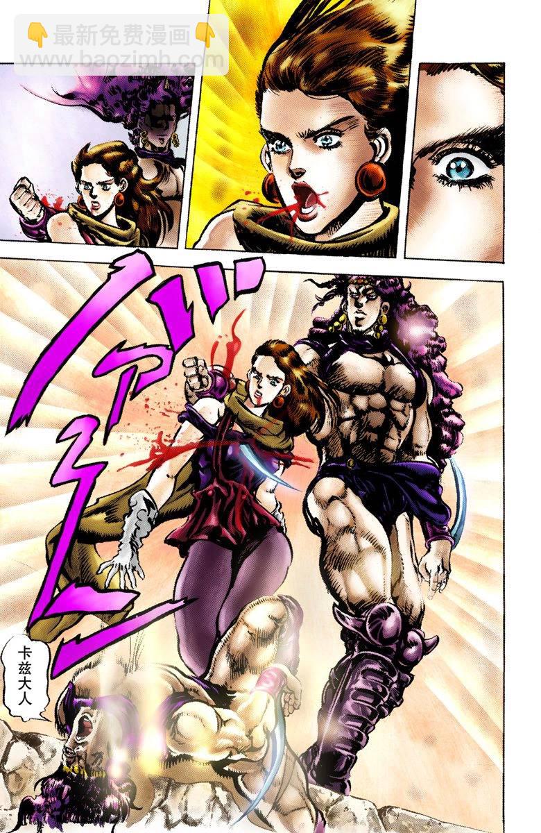 🍴JoJo奇妙冒险 第2部07卷全彩 第18页