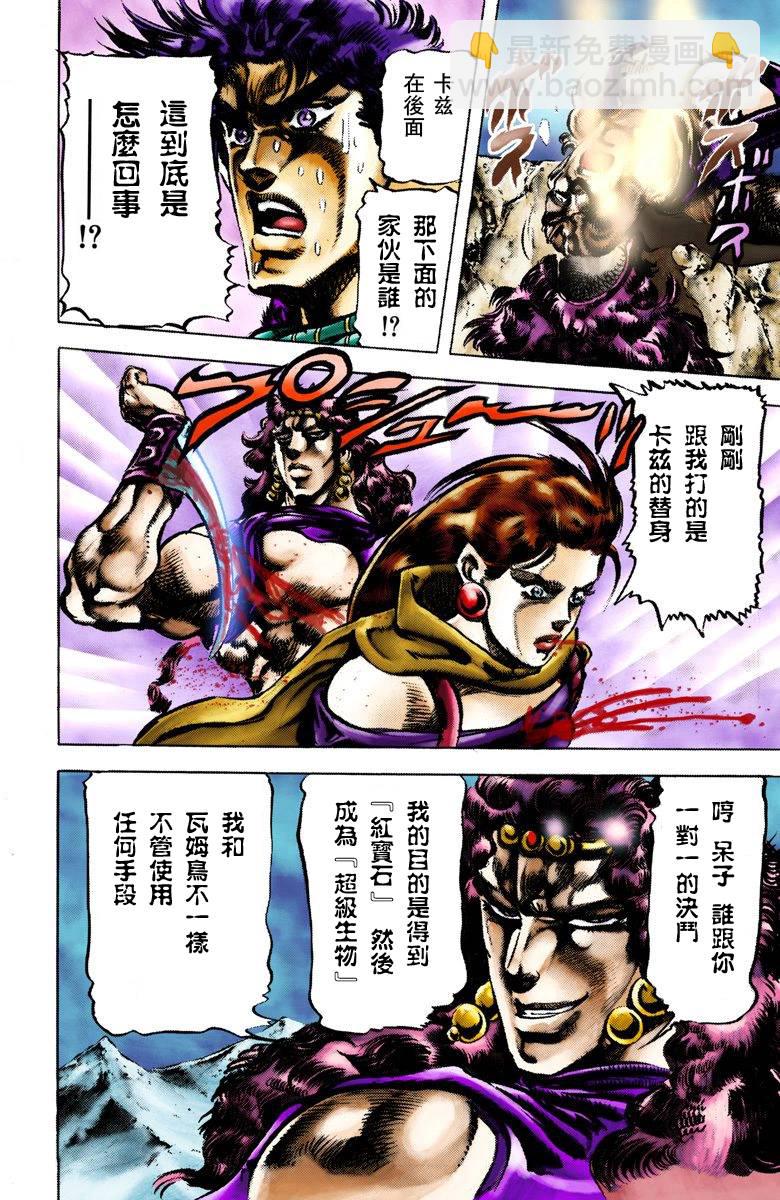 🍴JoJo奇妙冒险 第2部07卷全彩 第19页