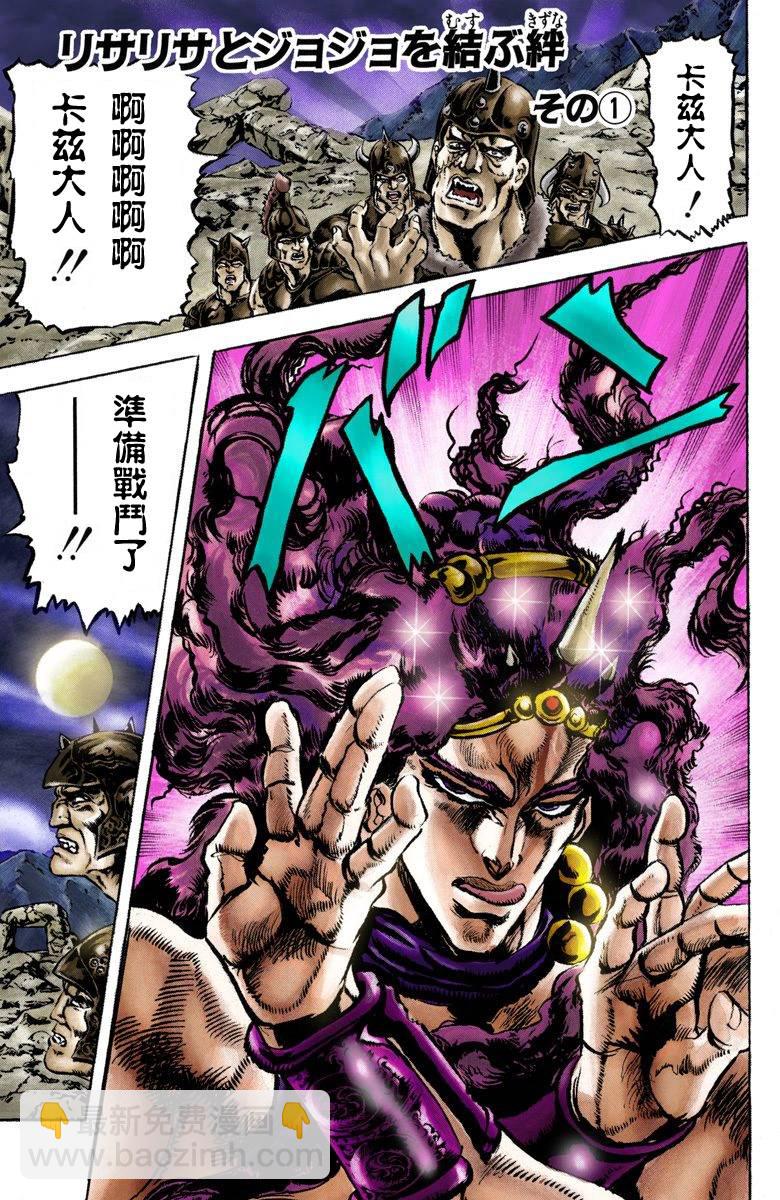 🍴JoJo奇妙冒险 第2部07卷全彩 第2页