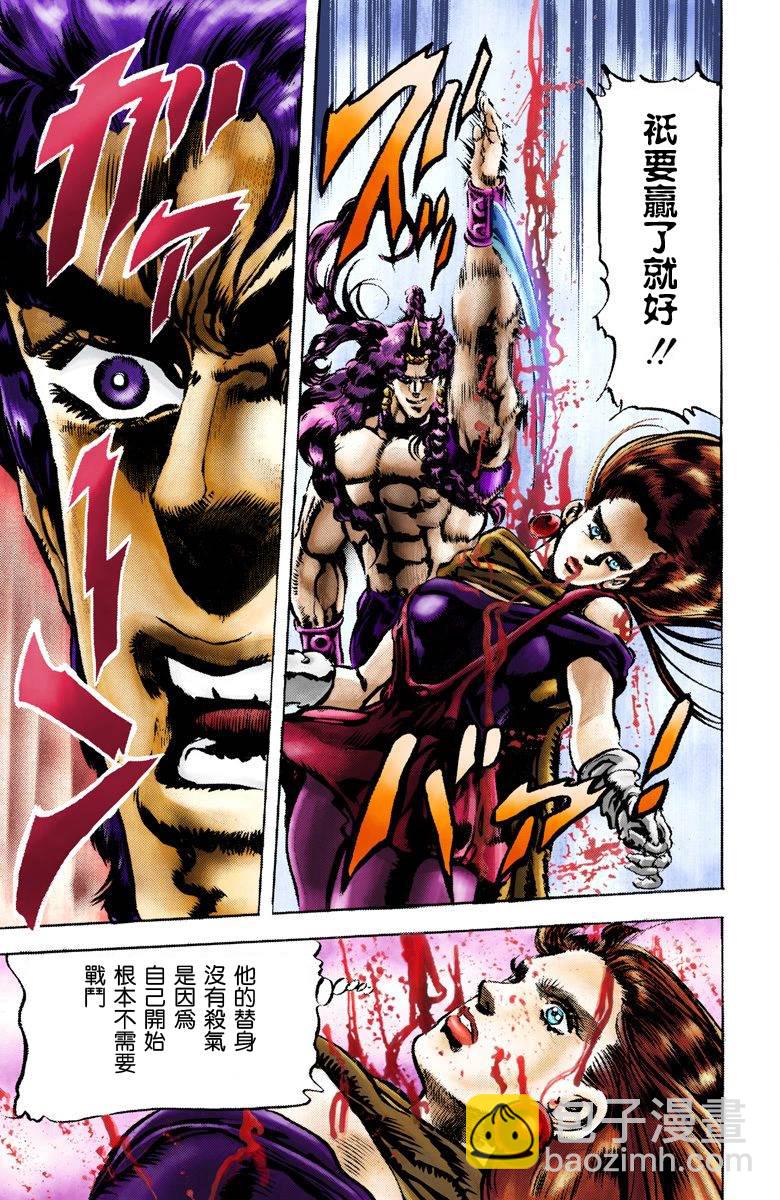 🍴JoJo奇妙冒险 第2部07卷全彩 第20页