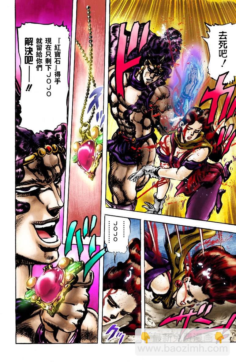 🍴JoJo奇妙冒险 第2部07卷全彩 第21页