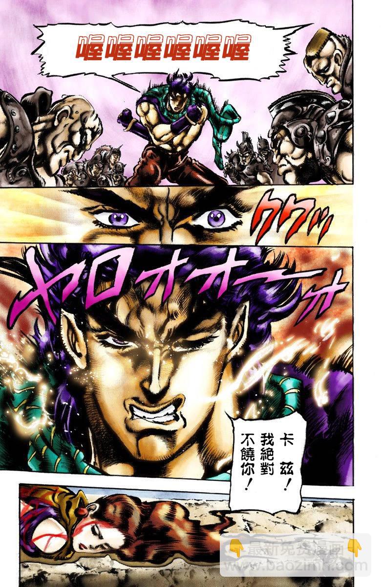 🍴JoJo奇妙冒险 第2部07卷全彩 第22页