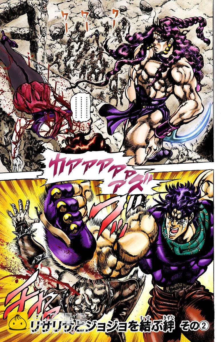 🍴JoJo奇妙冒险 第2部07卷全彩 第23页