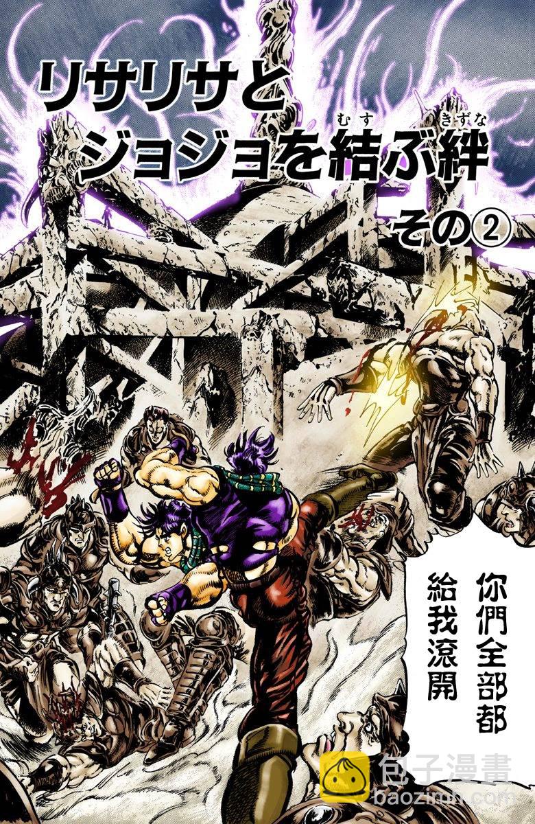 🍴JoJo奇妙冒险 第2部07卷全彩 第24页