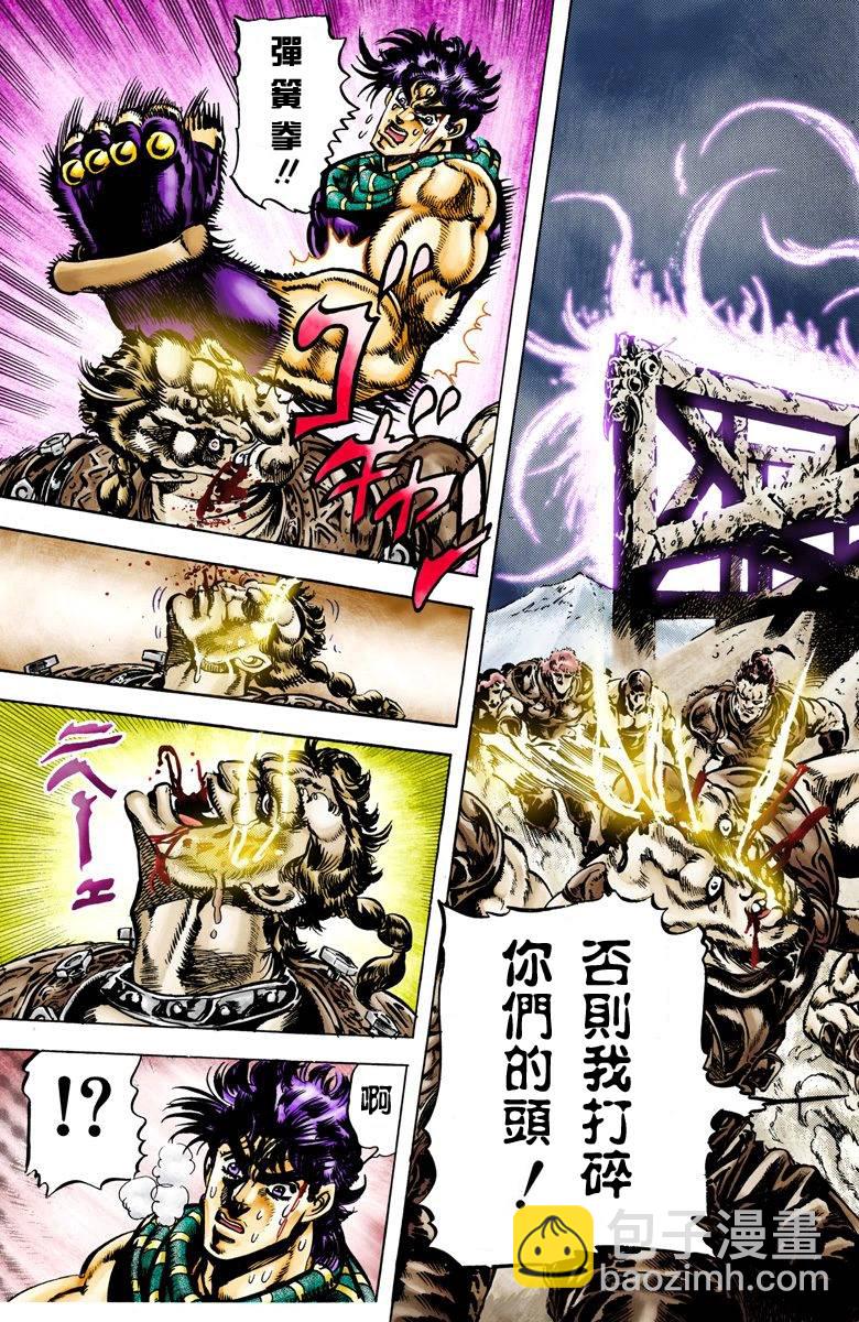 🍴JoJo奇妙冒险 第2部07卷全彩 第25页