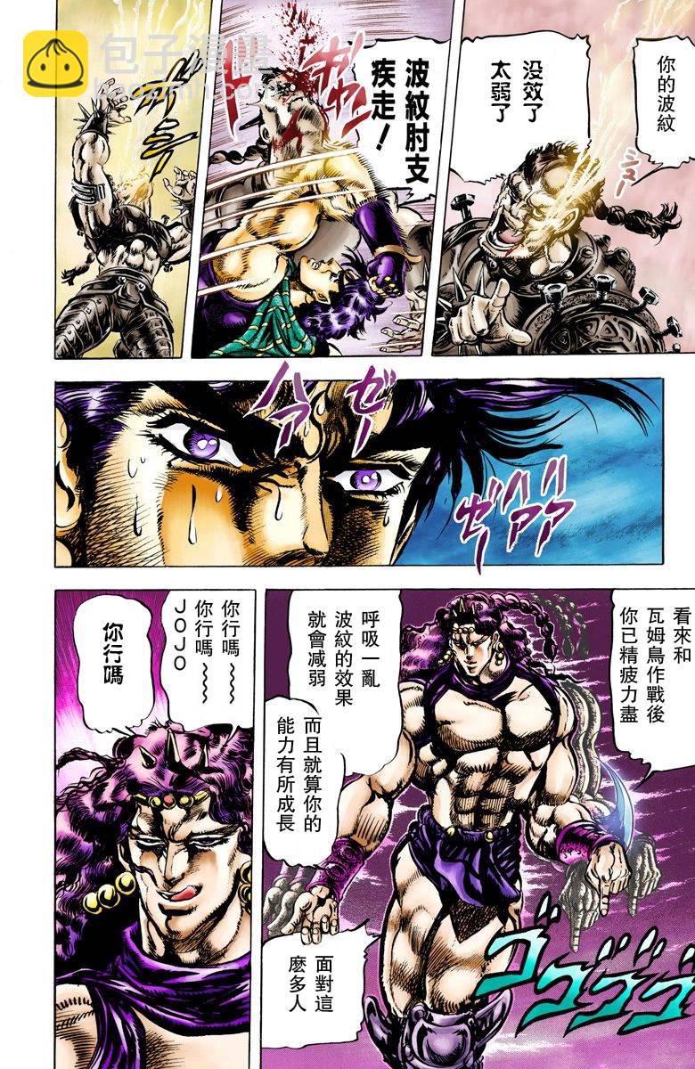 🍴JoJo奇妙冒险 第2部07卷全彩 第26页