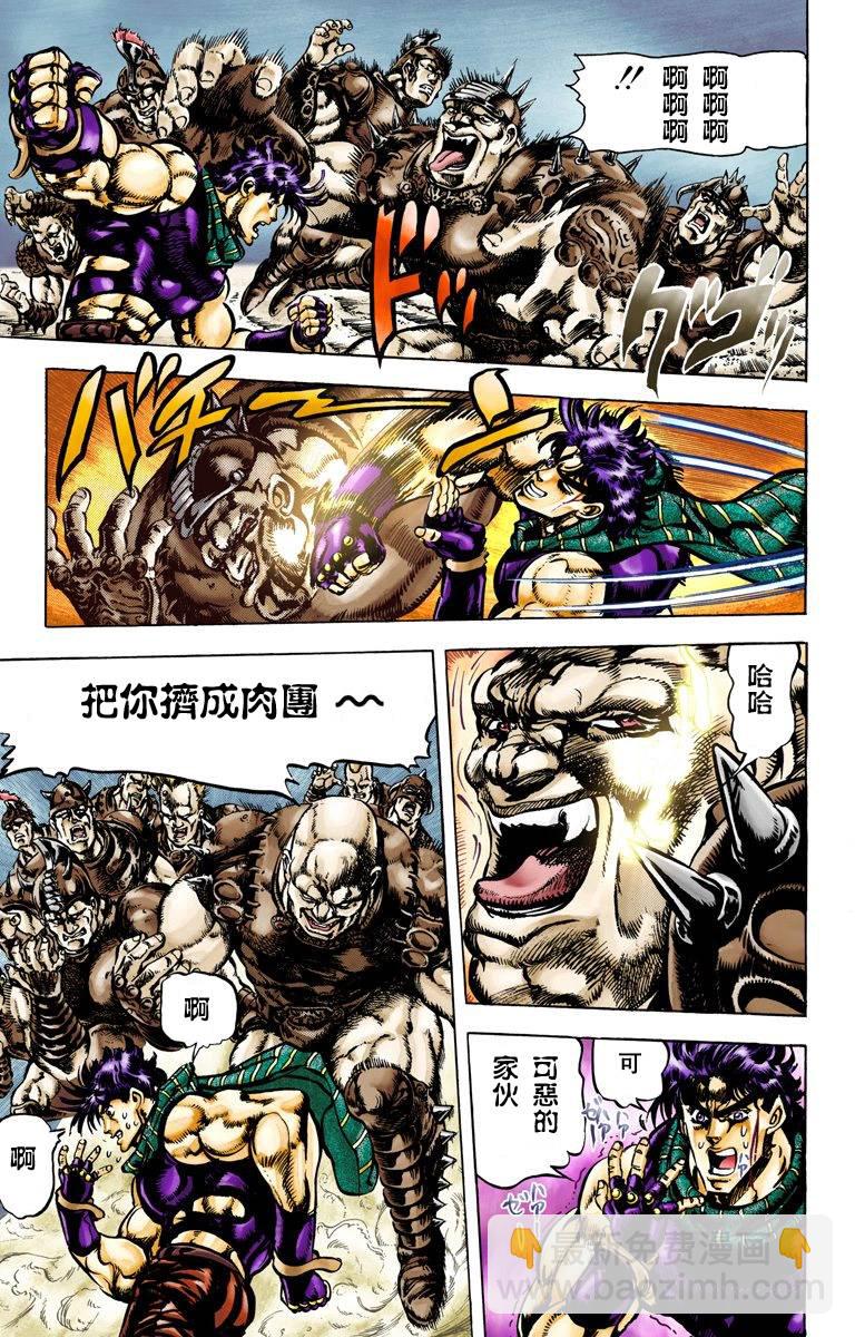 🍴JoJo奇妙冒险 第2部07卷全彩 第27页