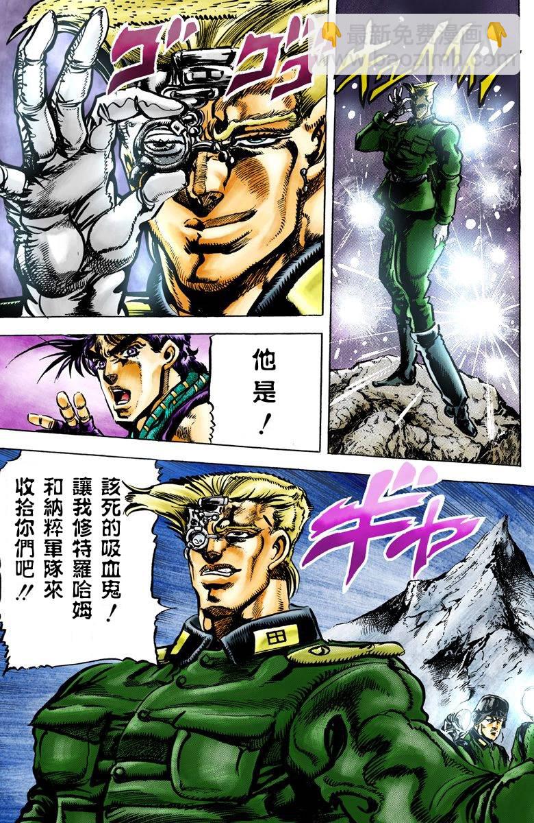 🍴JoJo奇妙冒险 第2部07卷全彩 第29页
