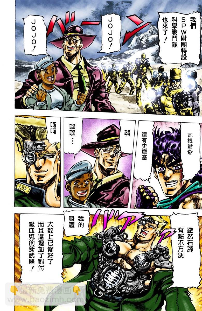 🍴JoJo奇妙冒险 第2部07卷全彩 第30页