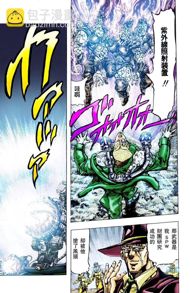 🍴JoJo奇妙冒险 第2部07卷全彩 第31页