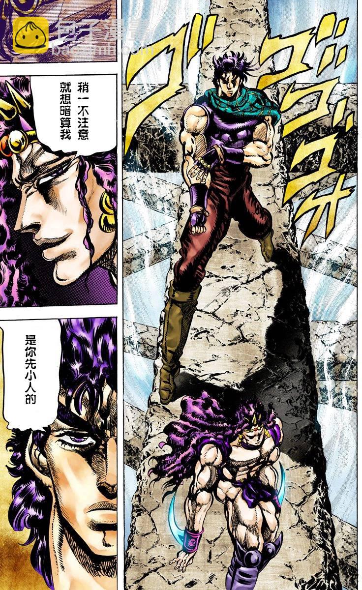 🍴JoJo奇妙冒险 第2部07卷全彩 第33页