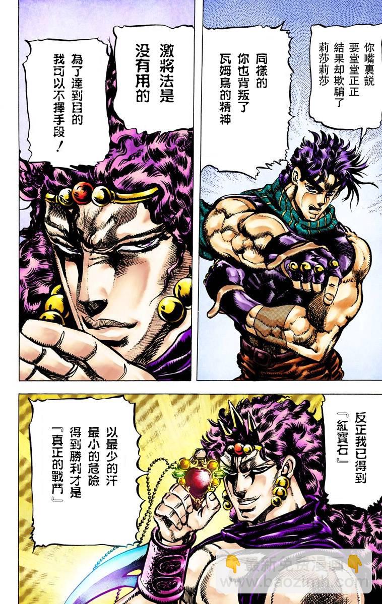 🍴JoJo奇妙冒险 第2部07卷全彩 第34页