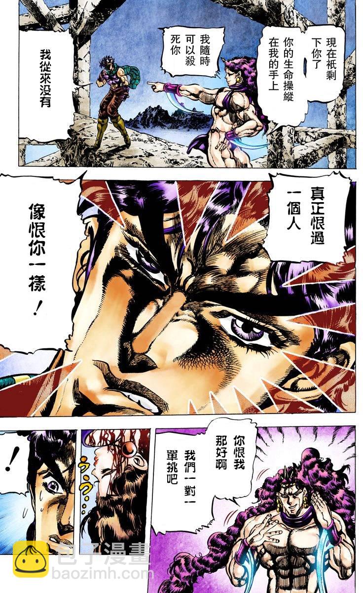 🍴JoJo奇妙冒险 第2部07卷全彩 第35页