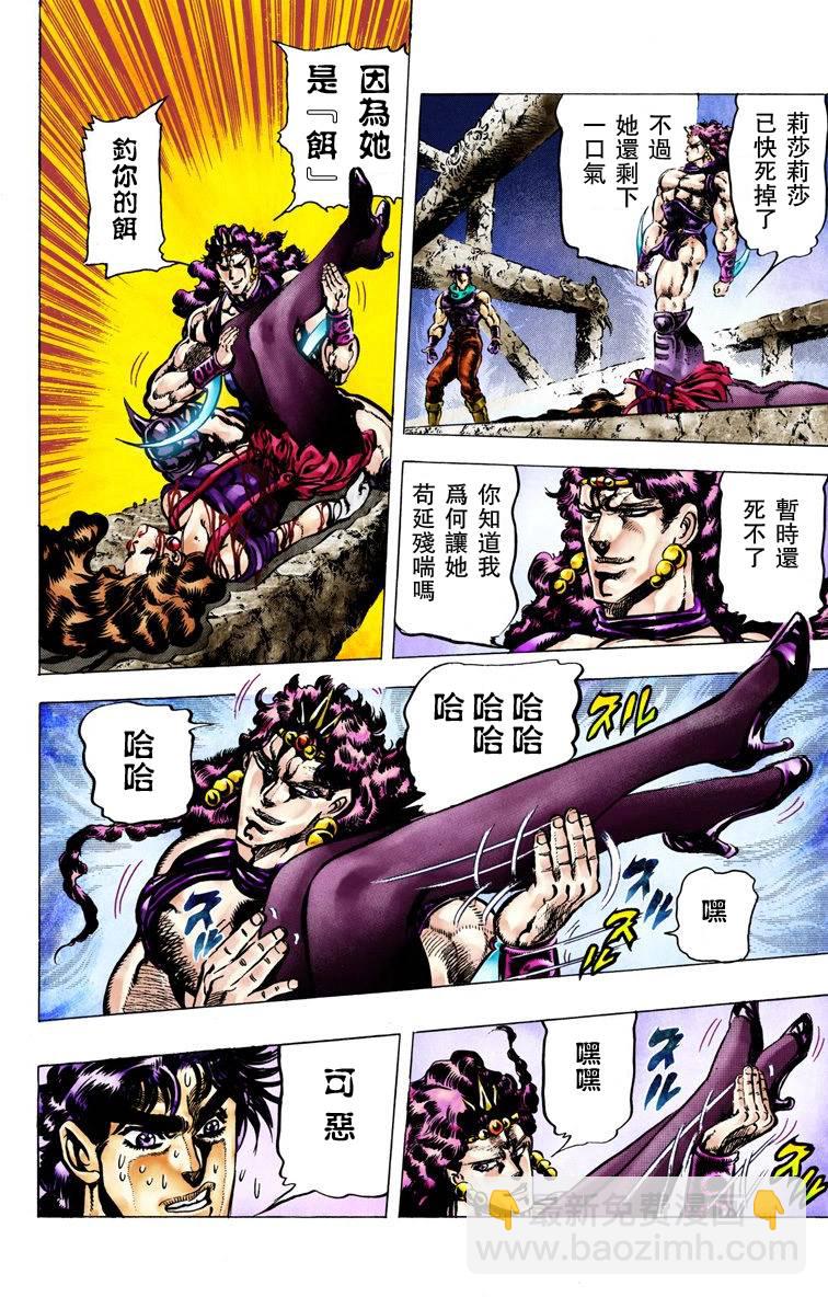 🍴JoJo奇妙冒险 第2部07卷全彩 第36页